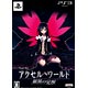 PS3 Accel World: Ginyoku no Kakusei [First Release Limited Production Edition]