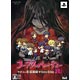 PSP Corpse Party -THE ANTHOLOGY- Sachiko no Renai Yuugi? Hysteric Birthday 2U [Limited Edition]
