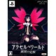 PSP Accel World: Ginyoku no Kakusei [First Release Limited Production Edition]
