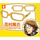 Persona 4 - Fashion Glasses B: Yosuke Hanamura