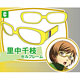 Persona 4 - Fashion Glasses C: Chie Satonaka