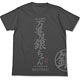 Gintama' - Renewed Yorozuya T-shirt/ SUMI - XS