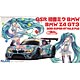 Plastic Model GSR Miku Hatsune BMW (BMW Z4 GT3) 2012 SUPER GT Rd.2 Fuji