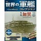 Semi-monthly World Warship Collection 10 Kaga (BOOK)(Back-order)