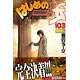 Hajime no Ippo Vol.103 [Limited Edition] w/Ichiro Miyata Figure (BOOK)(Back-order)