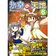 Himuro no Tenchi Fate/school life Vol.6 [Limited Edition] w/Drama CD (BOOK)