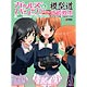 Girls und Panzer Modeling-dou Official Textbook Ooarai Girls High School & Kuromorimine Girls High School (BOOK)(Released)
