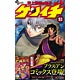 Kenichi: The Mightiest Disciple Vol.51 [Special Package Edition] (BOOK)(Back-order)