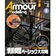 Monthly Armor Modeling 2013 June Issue (MAGAZINE)