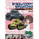 Girls und Panzer Modeling Book Panzer IV & 38(t) Arc (BOOK)(Tentative Preorder)