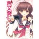 Nishimata Aoi desu. Vol.2 (BOOK)
