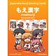 Culture Japan - Moekanji (Educational Cards)(Released)