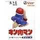 Kinnikuman Dogeza Strap Part.2 -Akumachoujin Hen- BOX