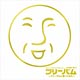 CD _ (Under Bar)/ EXIT TUNES PRESENTS Freebam -Freedom ni Utattemita-(Back-order)