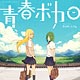 CD Seishun Vocalo(Back-order)