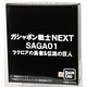 【中古】(本体A-/箱B)ガシャポン戦士NEXT SAGA01 （プレミアムバンダイ限定）[バンダイ]《発売済・在庫品》