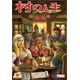 Board Game - Village Inn [Japanese Edition](Preorder)