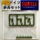 TURTLE Plastic Model 1/144 German Infantry Set(Preorder)