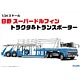 1/24 トラックシリーズ No.3 日野スーパードルフィントラクタ&トランスポーター プラモデル