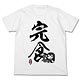 Kantai Collection -Kan Colle- Akagi no Kanshoku T-shirt / WHITE - XL(Released)