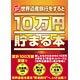 500円硬貨で世界遺産旅行をすると10万円貯まる本 (貯金箱)