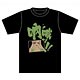 ガールズ&パンツァー 劇場版 西絹代の格言Tシャツ M
