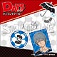 『DAYS』アンブレラマーカー 臼井