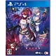 【特典】PS4 よるのないくに2 ~新月の花嫁~ 通常版