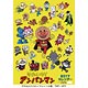それいけ!アンパンマン 2017年カレンダー