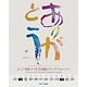 相田みつを 2017年カレンダー