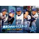 卓上 横浜DeNAベイスターズ 2017年カレンダー