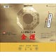大吉招福ごよみ金運 2017年カレンダー