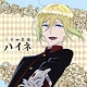 『王室教師ハイネ』 もふもふミニタオル レオンハルト・フォン・グランツライヒ
