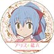 アリスと蔵六 カンバッジ 雛霧よなが
