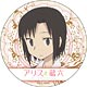 アリスと蔵六 カンバッジ 一条雫