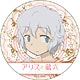 アリスと蔵六 カンバッジ クレオ