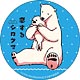 恋するシロクマ デカンバッチ A