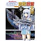 蒼き鋼のアルペジオ-アルス・ノヴァ- 造艦技術大全(書籍)