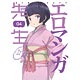 BD エロマンガ先生 4 完全生産限定版 (Blu-ray Disc)
