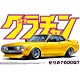 1/24 グラチャン No.6 セリカ1600GT プラモデル