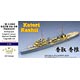 1/700 日本海軍 軽巡洋艦 香取/香椎 アップグレードセット (A社04541/04544用)