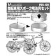 1/35 自転車用スポーク用治具セット