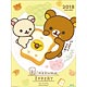 リラックマ 2018年カレンダー