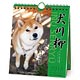 犬川柳 週めくり 2018年カレンダー