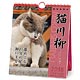 猫川柳 週めくり 2018年カレンダー