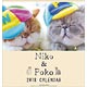 Niko&Poko 2018年カレンダー