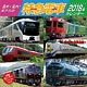 走れ!走れ!ボクらの特急電車 2018年カレンダー