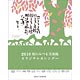 相田みつを 2018年カレンダー