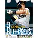 柳田悠岐(福岡ソフトバンクホークス) 2018年カレンダー