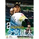 今宮健太(福岡ソフトバンクホークス) 2018年カレンダー